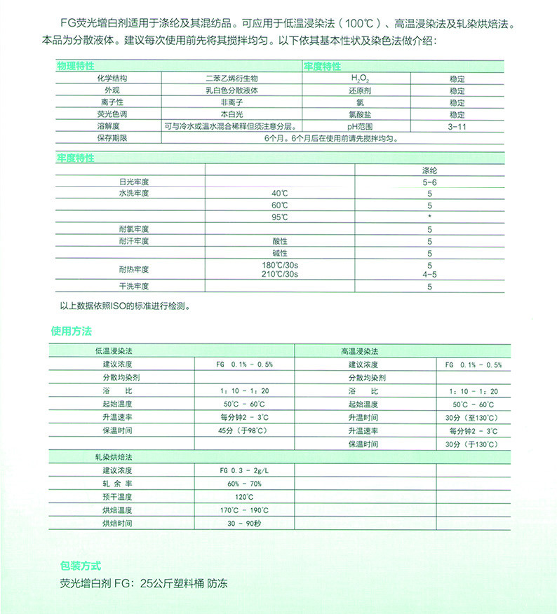 涤纶用荧光增白剂C.I.199:1 