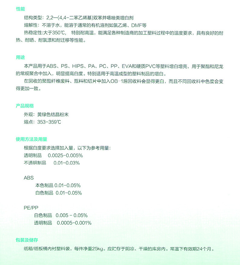 荧光增白剂OB-1 (C.I.393)